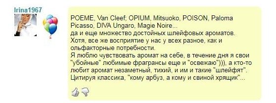 шлейфовые ароматы отзывы